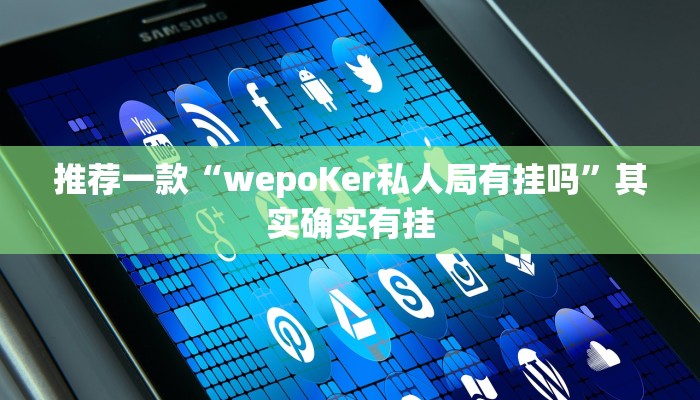 实测教程”新漫游牛牛有透视软件吗”(原来确实是有挂)