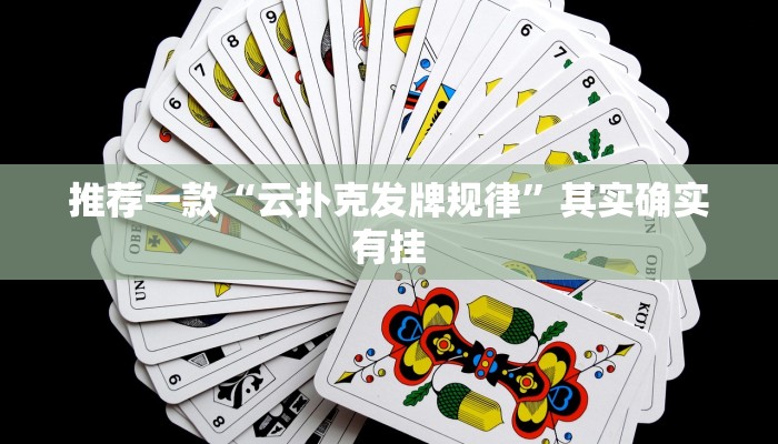实测教程”微乐内蒙麻将开挂教程步骤”(原来确实是有挂)
