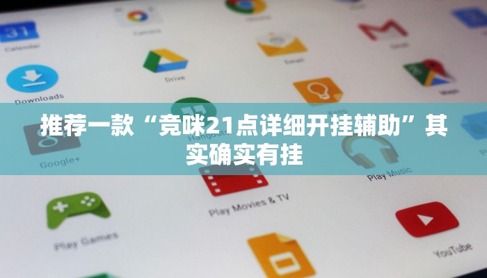 实测教程”钱塘十三水怎么开挂”(原来确实是有挂)