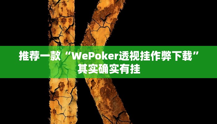 辅助神器“518葫芦岛麻将有没有挂”其实确实有挂