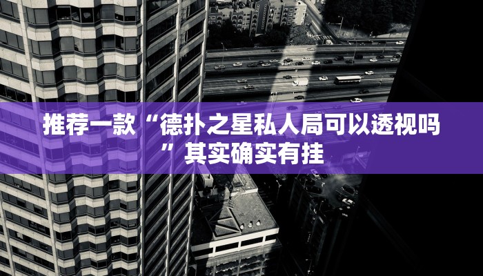 实测教程”众乐娱乐2到底可以开挂吗”(原来确实是有挂)