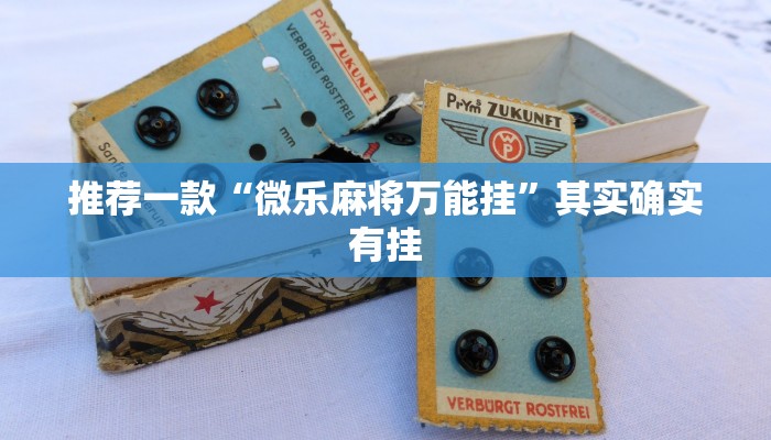 辅助神器“新上游大厅辅助器下载”其实确实有挂