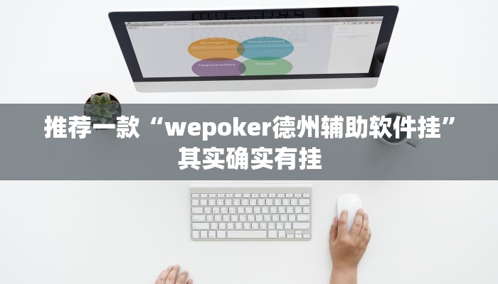 实测辅助”新西游大厅怎么开挂”其实确实有挂