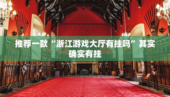 实测教程”wepoker透视辅助作弊挂”(原来确实是有挂)