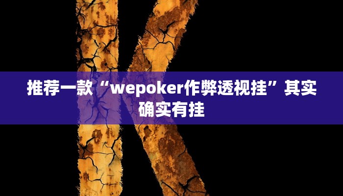 实测教程”丽水跑得快亲友圈是不是有人开挂呀”(原来确实是有挂)
