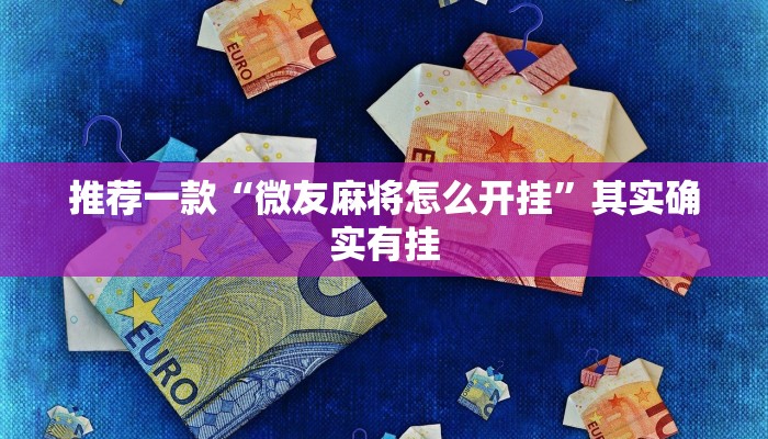 实测教程”捞腌菜怎么玩才能赢”(原来确实是有挂)