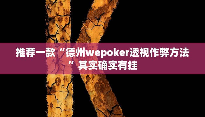 实测教程”小程序决胜麻将怎么开挂”(原来确实是有挂)