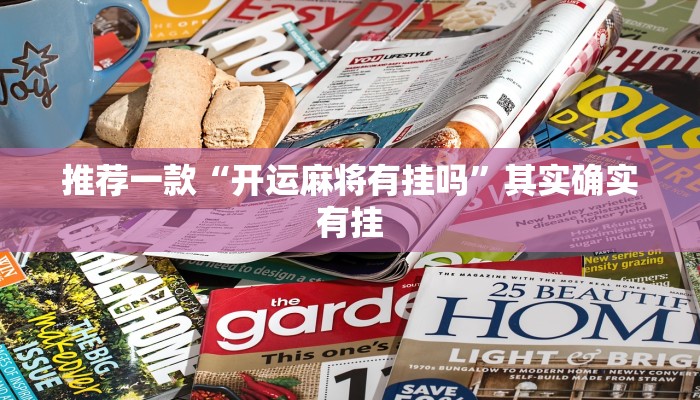 实测辅助”上游大厅开挂辅助软件”详细开挂教程
