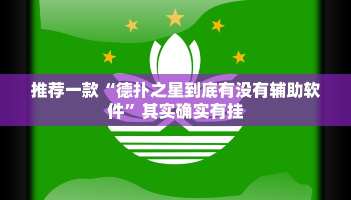 实测辅助”嗨玩娱乐麻将免费开挂器”其实确实有挂
