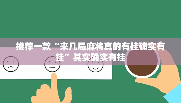 实测教程”牵手跑得快免费开挂下载”(原来确实是有挂)