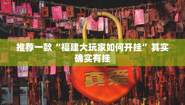 实测教程”闲逸碰胡可以做弊吗”(原来确实是有挂)