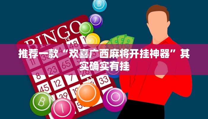 开挂辅助工具“微乐贵州麻将万能开挂器”详细开挂教程