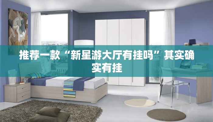 实测辅助”中至乐平麻将开挂神器ios版”其实确实有挂