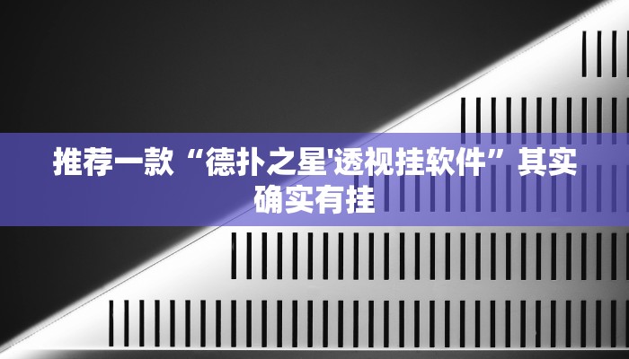 实测教程”中至上饶麻将免费开挂”(原来确实是有挂)