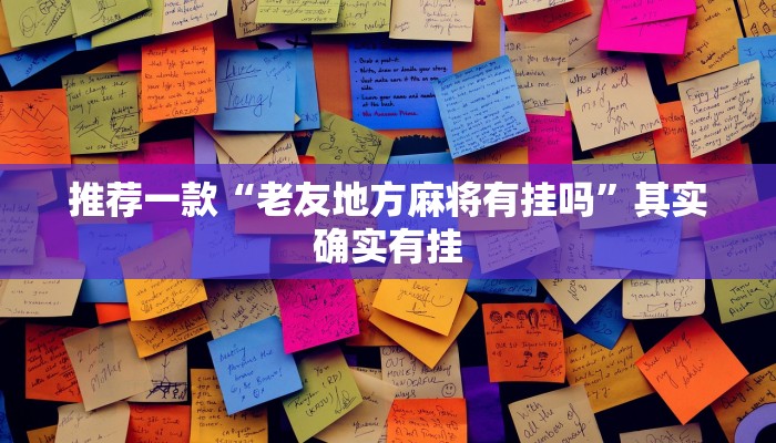 辅助神器“桂林字牌开挂神器下载”其实确实有挂