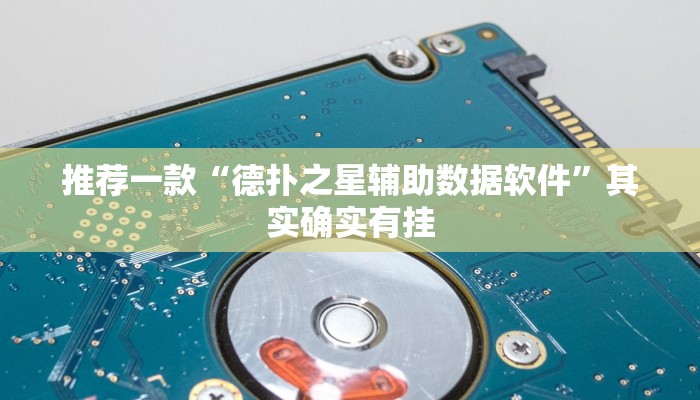 实测辅助”大唐麻将外卦神器下载安装最新”详细开挂教程