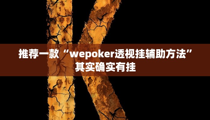 实测辅助”爱摩罗保定麻将确实真的有挂”详细开挂教程