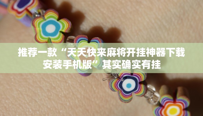 实测教程”hhpoker到底有透视软件挂吗”(原来确实是有挂)
