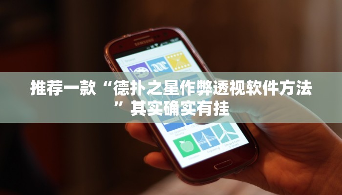 实测辅助”微壳三打哈可以开挂吗”其实确实有挂