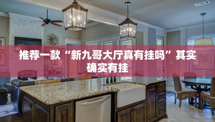 实测辅助”微乐填大坑开挂神器下载”其实确实有挂