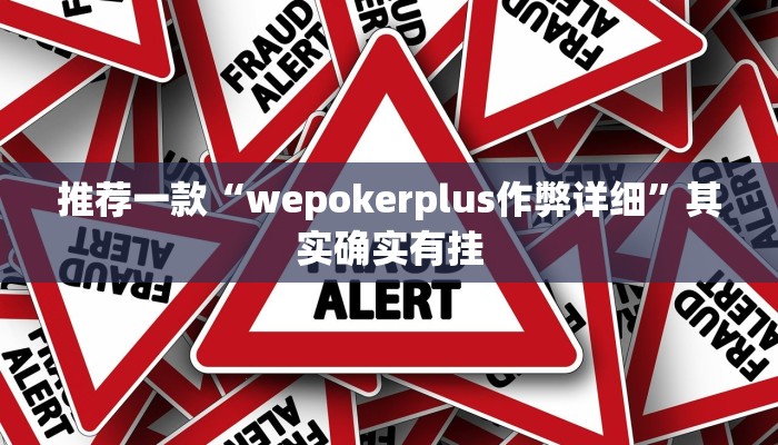 实测教程”微乐跑得快是不是可以开挂吗”(原来确实是有挂)