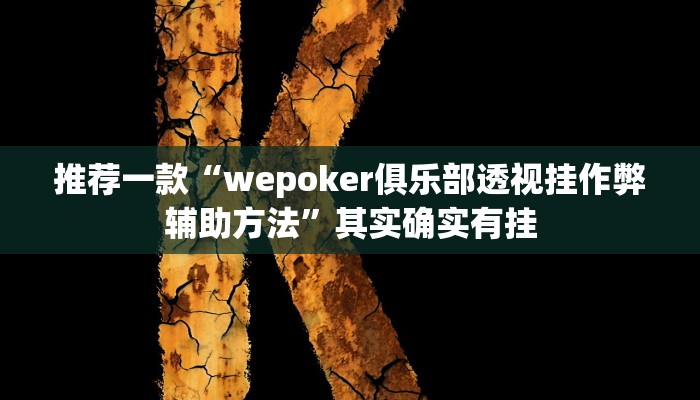 实测辅助”浙江游戏大厅怎么开挂”其实确实有挂
