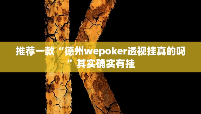 实测教程”哈灵麻将能开挂吗”(原来确实是有挂)