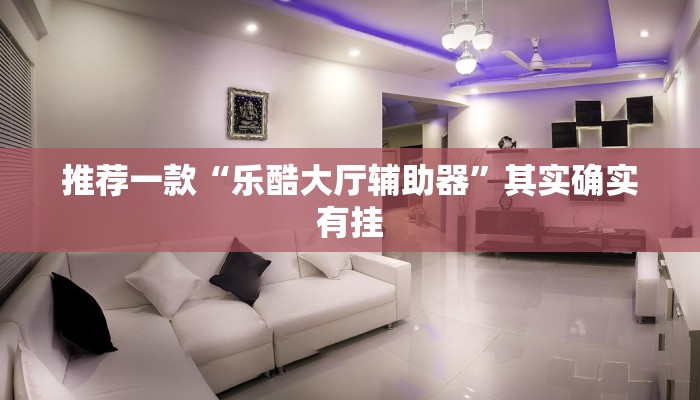 辅助神器“威信茶馆跑得快怎么开挂”详细开挂教程