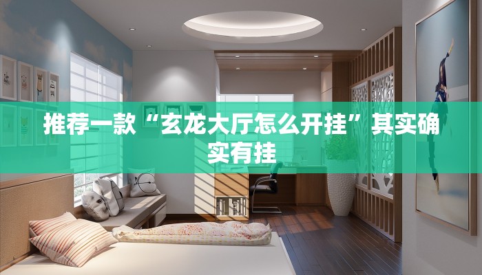实测教程”德州局wepoker作弊透视挂 ”(原来确实是有挂)
