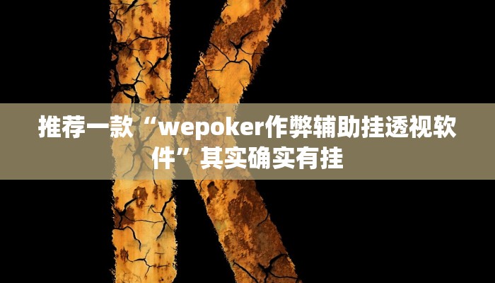 实测辅助”红心宜兴麻将可以开挂吗”详细开挂教程