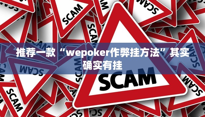 实测教程”富豪麻将能怎么开挂”(原来确实是有挂)
