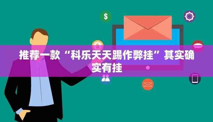 实测辅助”情怀宜春麻将开挂器免费下载”详细开挂教程