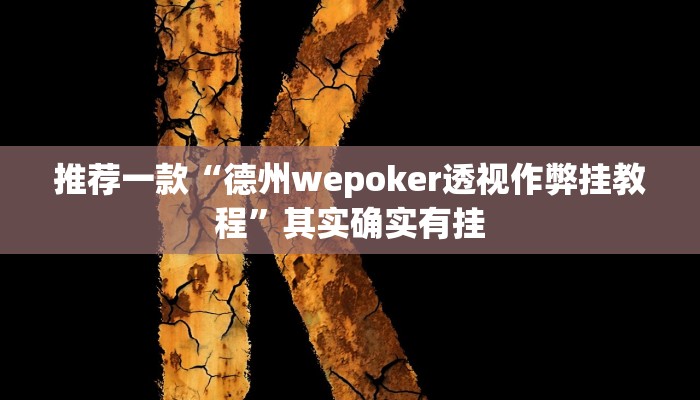 实测教程”推大石二八杠有挂吗”(原来确实是有挂)