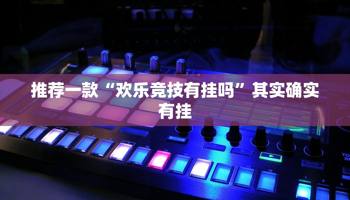 辅助神器“哈灵斗地主透视底牌”详细开挂教程