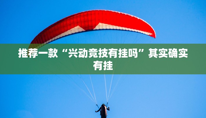 实测教程”微乐跑得快能开挂吗”(原来确实是有挂)