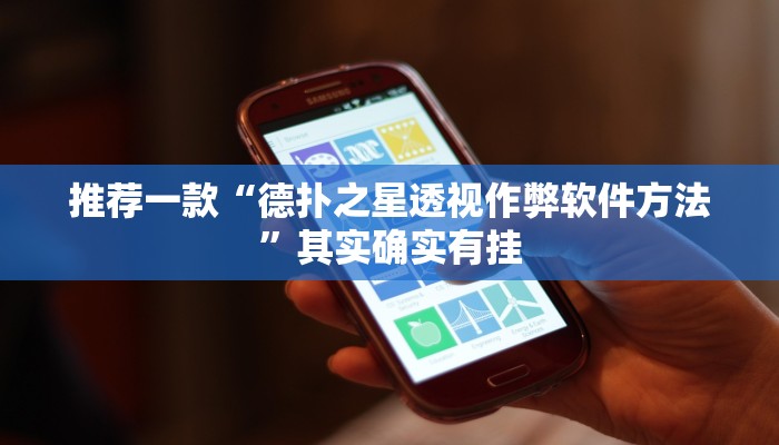 实测教程”微乐会让一个id总输吗”(原来确实是有挂)