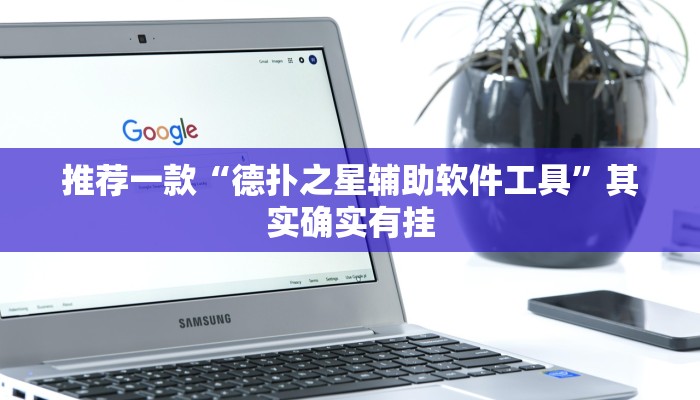 实测教程”陕西微乐麻将开挂神器”(原来确实是有挂)