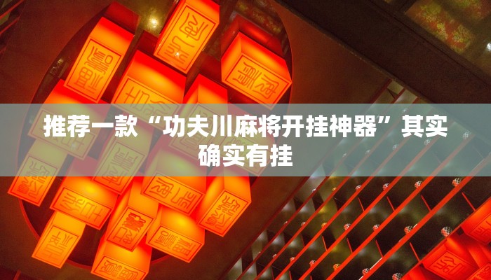 实测教程”HHpoker到底有透视软件挂吗”(原来确实是有挂)