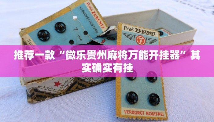 实测教程”边锋斗地主好友约局怎样拿好牌”(原来确实是有挂)