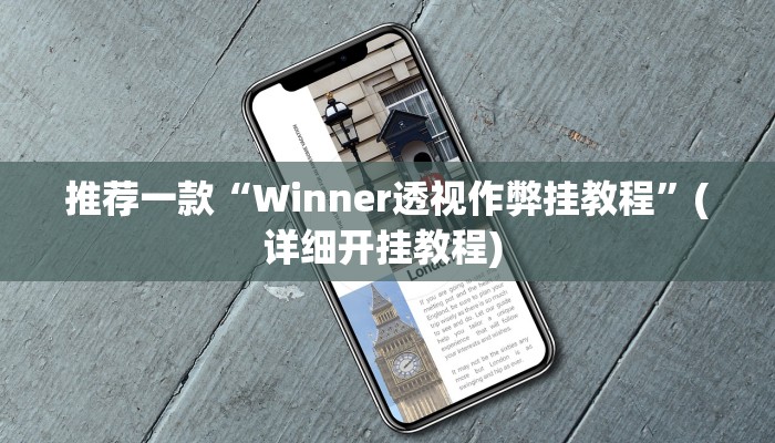 实测教程”hhpoker透视挂作弊挂”(原来确实是有挂)