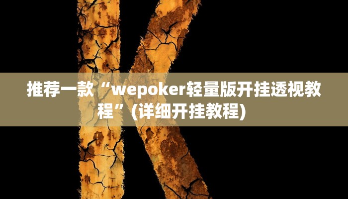 实测教程”斗玩茶馆辅助”(原来确实是有挂)