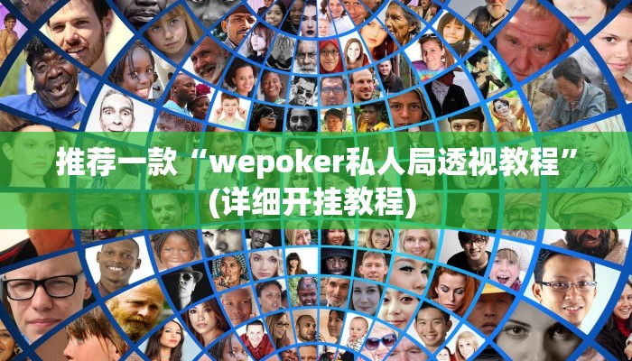 辅助神器“边锋斗地主可以装挂吗”其实确实有挂