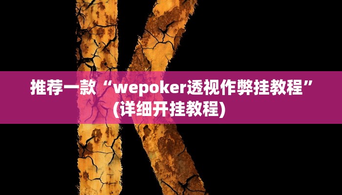 开挂辅助工具“麻友圈2贵阳捉鸡麻将外卦”其实确实有挂