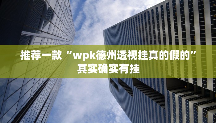 辅助神器“哥哥杭州麻将如何开挂”其实确实有挂