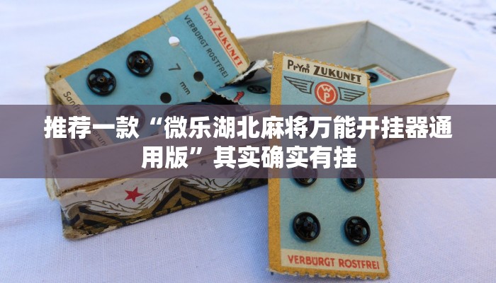 实测教程”hhpoker ”开挂透视方法”(原来确实是有挂)