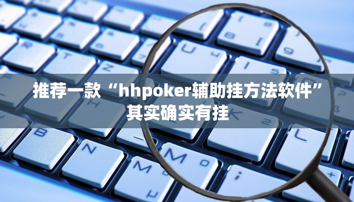 开挂辅助工具“哈哈长沙麻将开挂神器”详细开挂教程