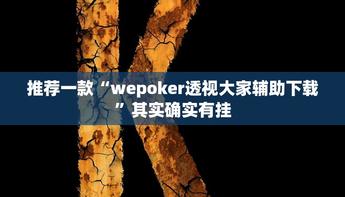 实测教程”太浪扶余麻将怎么开挂”(原来确实是有挂)