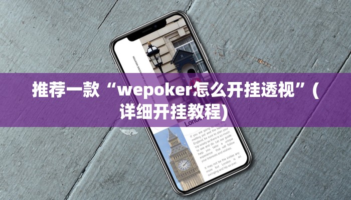 实测教程”德扑之星开挂透视技巧”(原来确实是有挂)