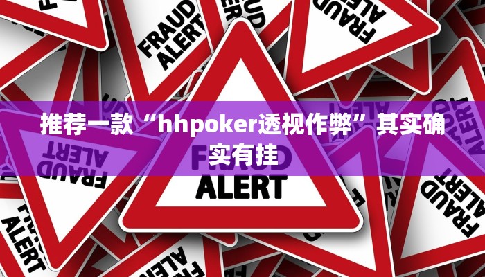 实测教程”德扑之星开挂透视”(原来确实是有挂)