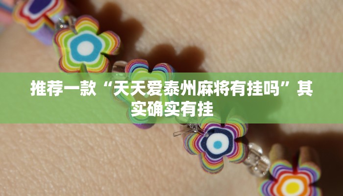 实测教程”熊猫开挂作弊软件”(原来确实是有挂)